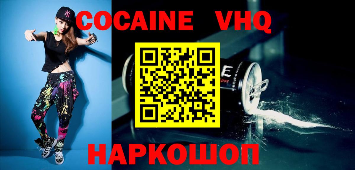 Cocaine Перу  Cocaine VHQ  Вышний Волочёк  КОКАИН  Вход с VPN 