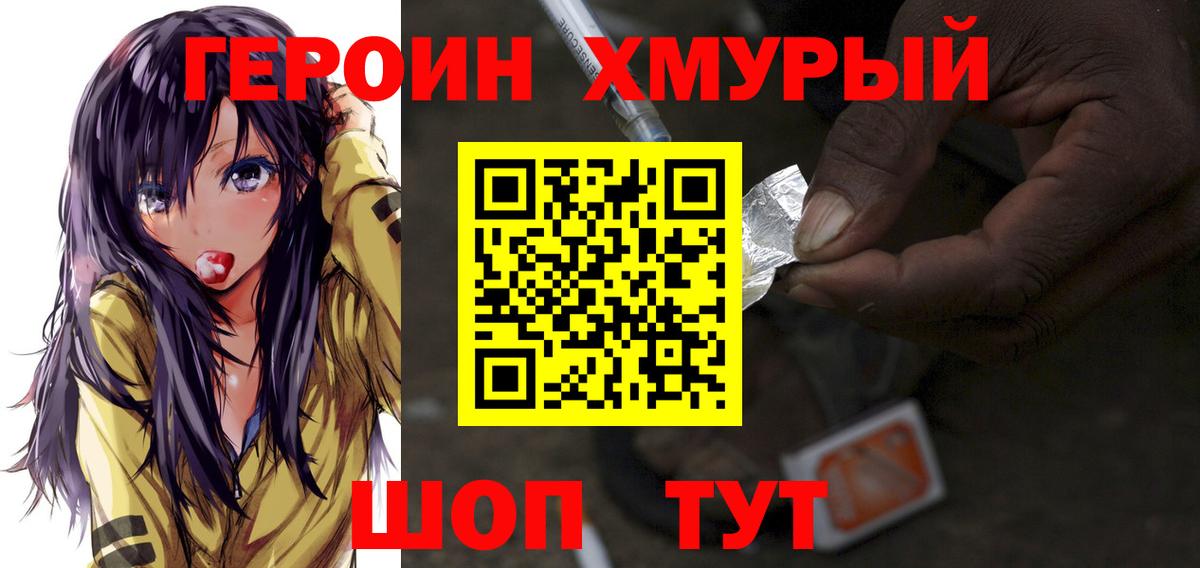 ГЕРОИН гречка  Вход с VPN  Вышний Волочёк 