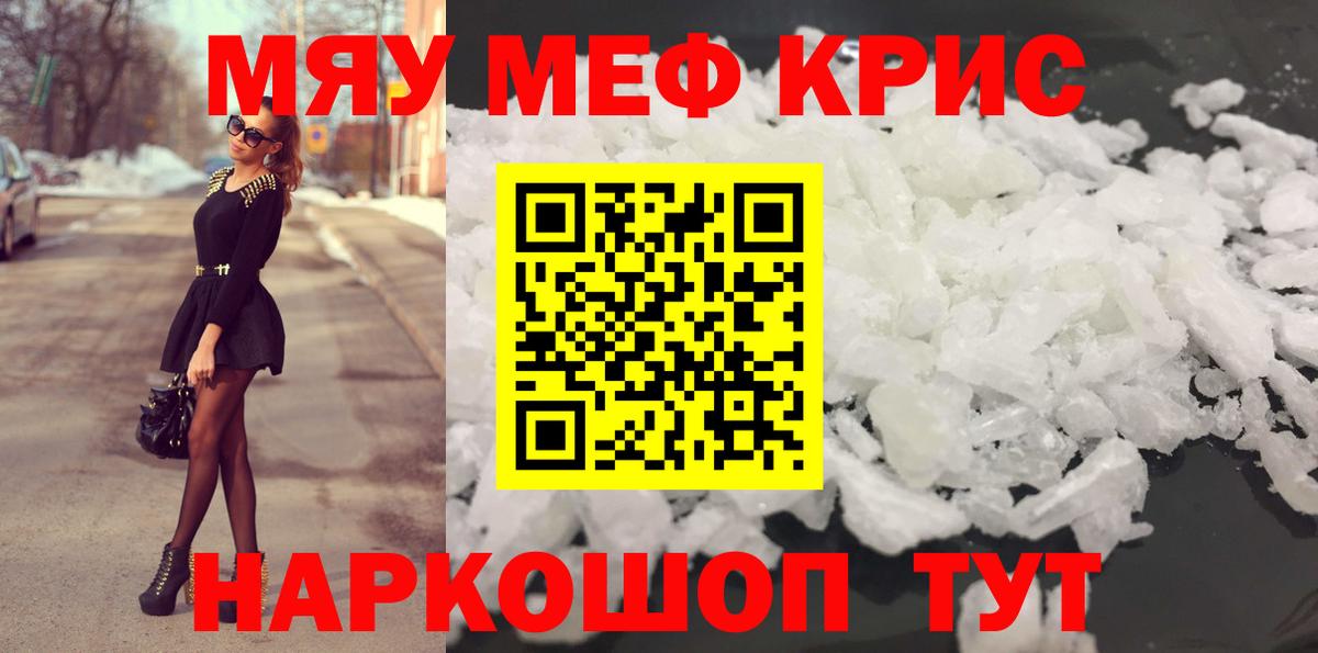 Меф мяу мяу мука Вышний Волочёк