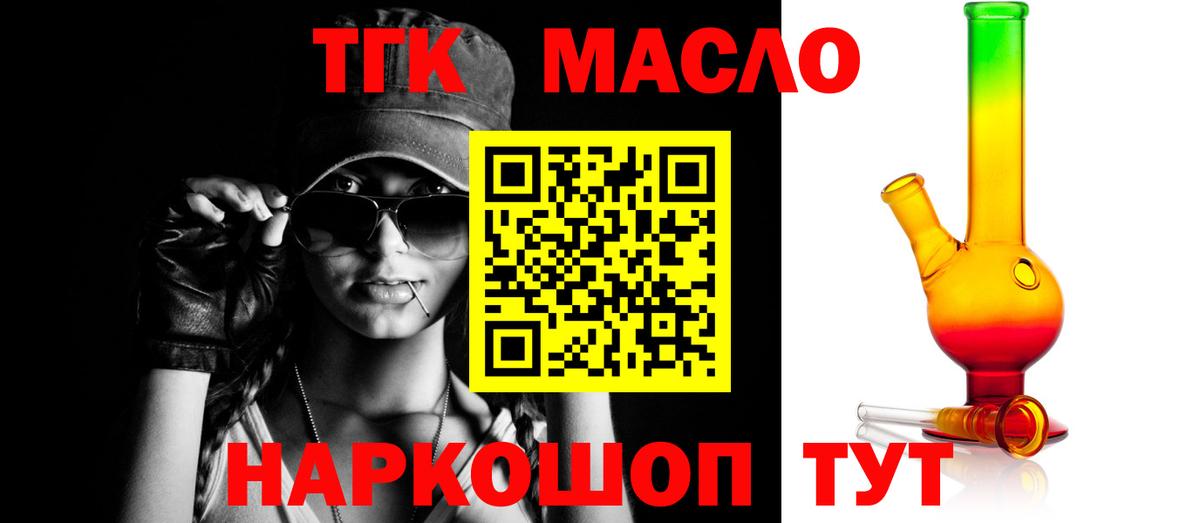 Дистиллят ТГК гашишное масло Вышний Волочёк